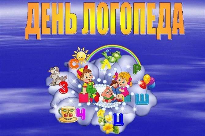 Поздоровлення з Днем логопеда: щирі слова подяки та натхнення