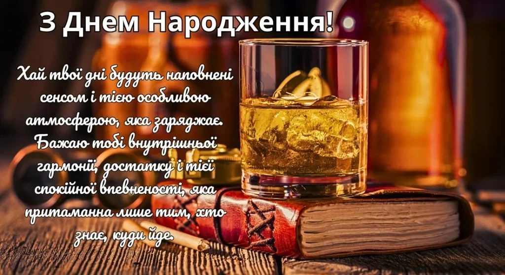 Мудрі привітання з днем народження чоловіку своїми словами