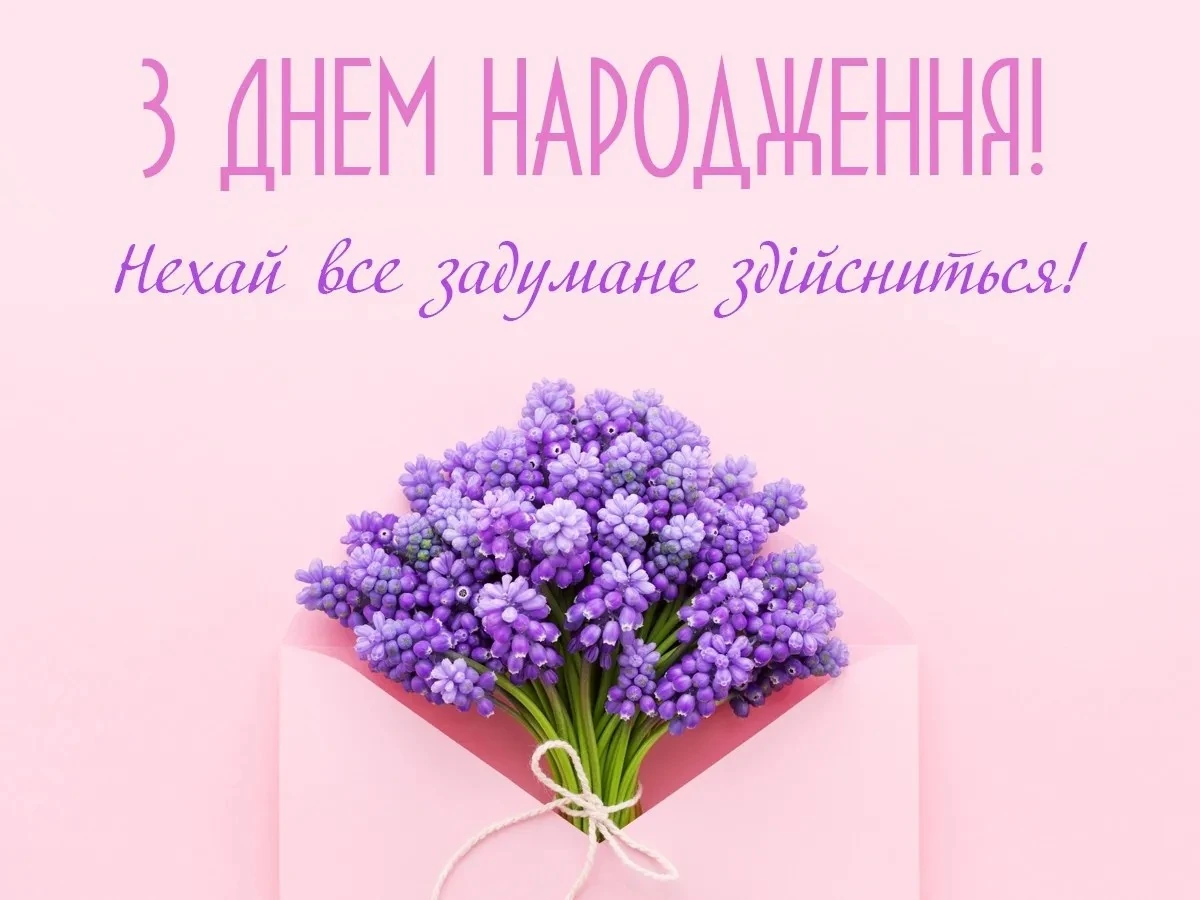 Привітання з днем народження знайомій: щирі теплі слова