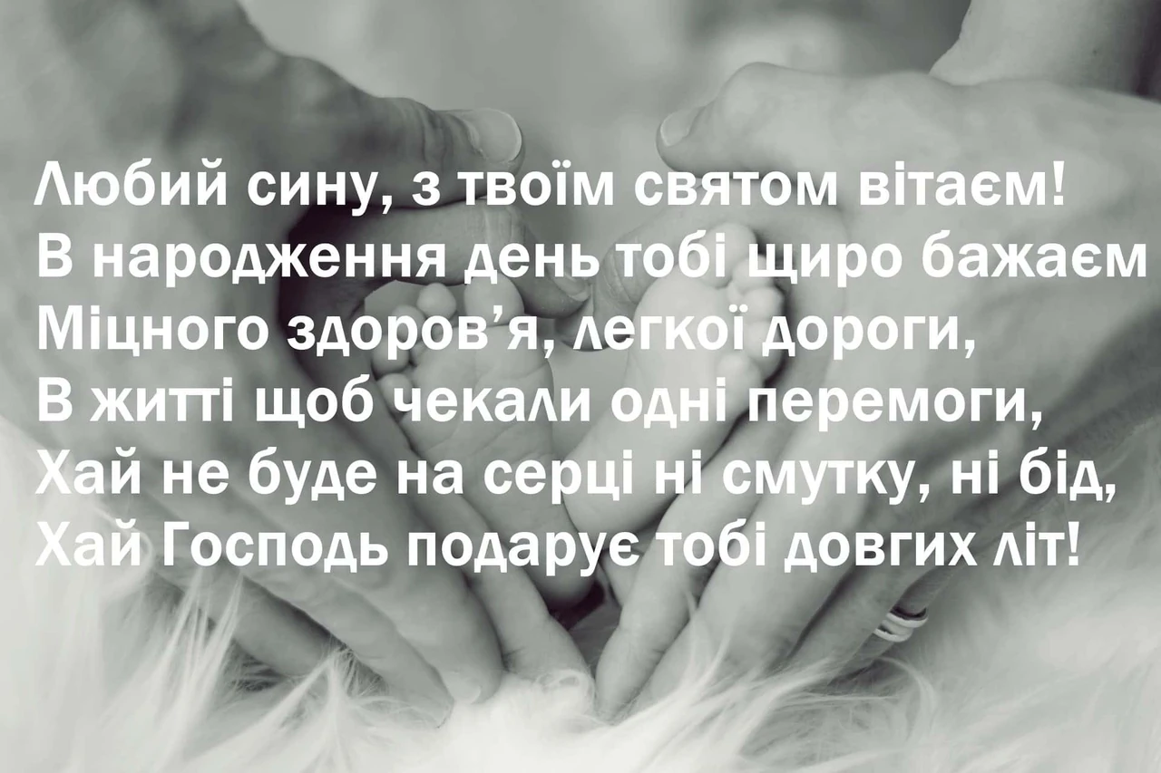 Привітання з народженням сина: щирі слова для батьків