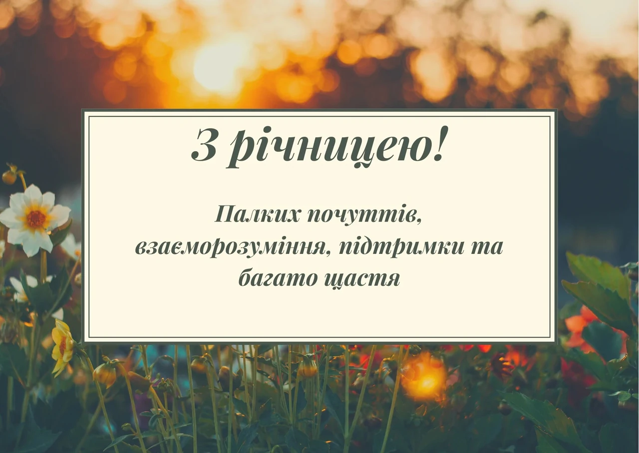 Привітання з шовковим весіллям 12 років: щирі слова кохання