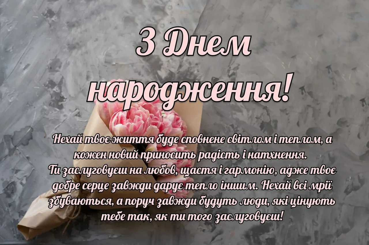 Тост на день народження своїми словами: щирі привітання