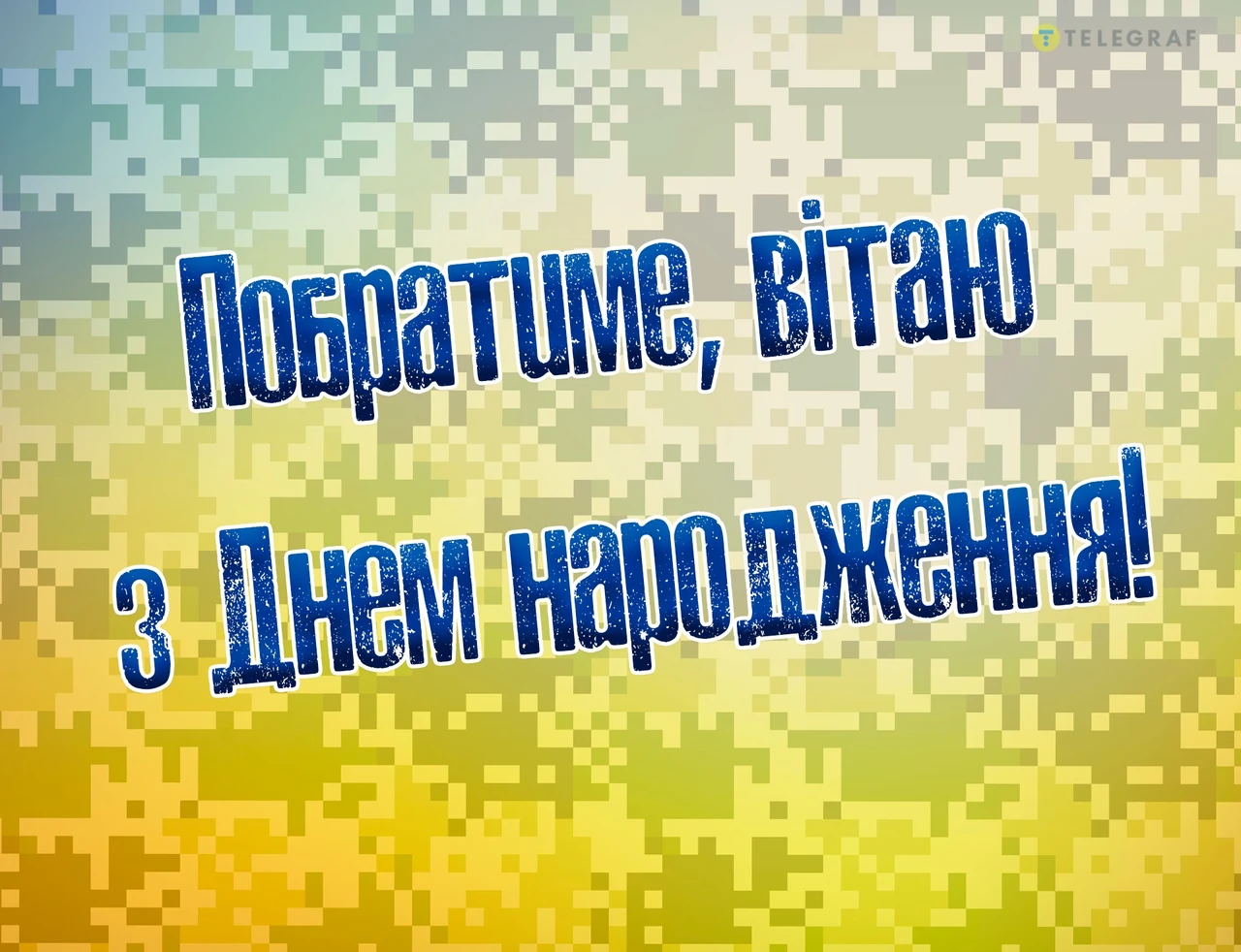 З Днем народження Володимир: щирі привітання та побажання