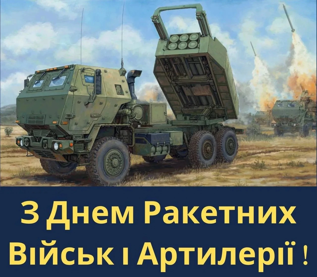 День ракетних військ і артилерії: щирі поздоровлення та теплі вітання