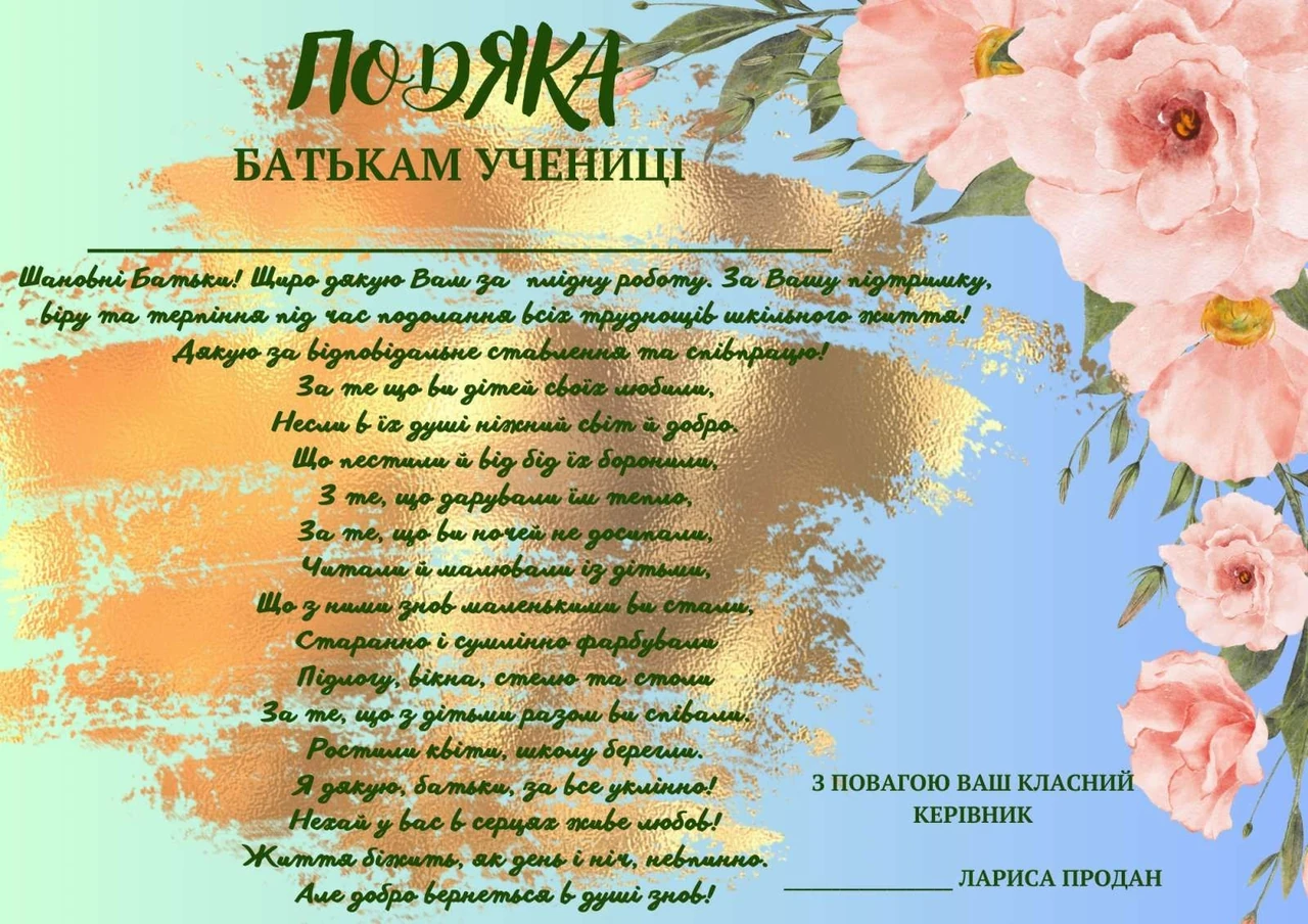 Подяки батькам на випускний: щирі слова вдячності