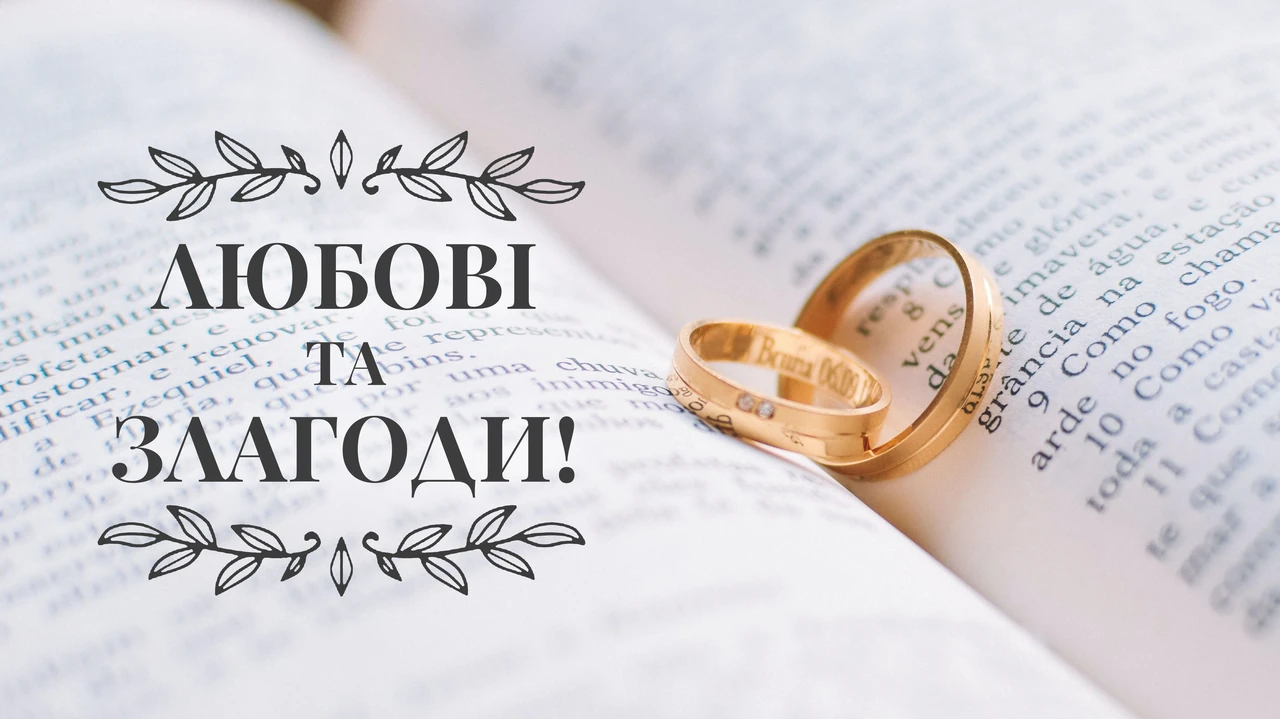 Привітання з заручинами — щирі слова для щасливої пари