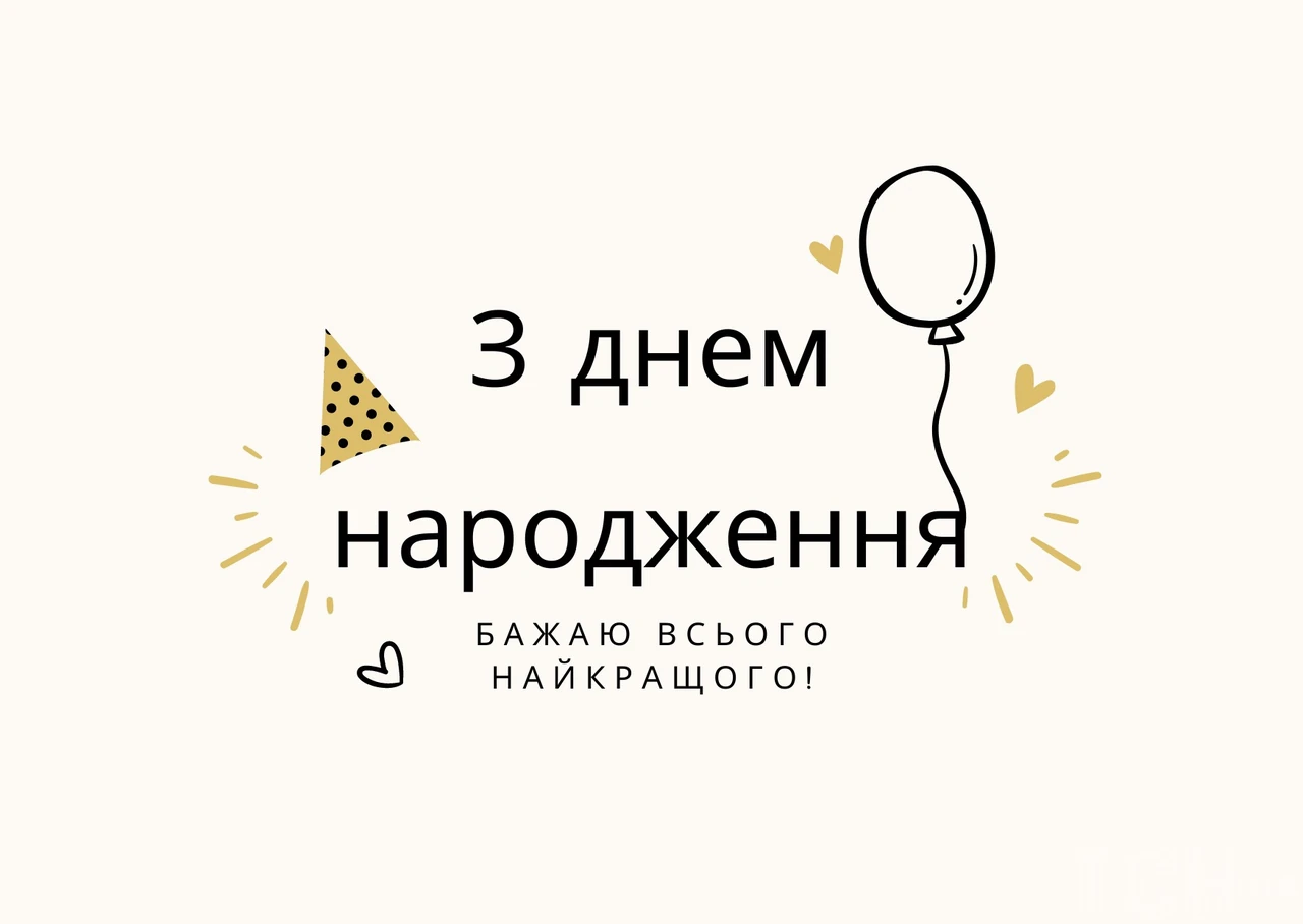 Теплі побажання всього найкращого для близьких